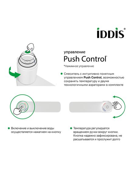 Купить Смеситель для умывальника с инновационным управлением Push Control, белый матовый, Slide, IDDIS, SLIWTBTi01 (sliwtbti01) по цене 7495 руб., в Санкт-Петебруге в интернет магазине 100-Систем, а также дургие товары IDDIS из раздела Рычажные смесители и Смесители для раковины