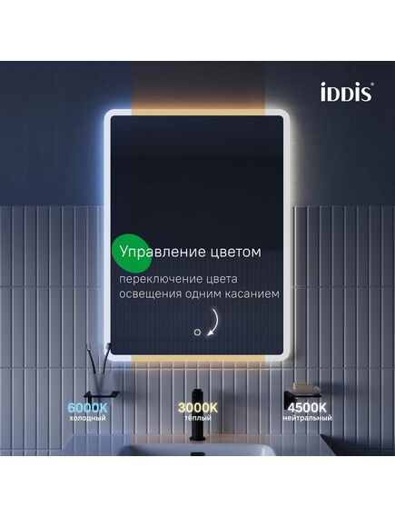 Купить Зеркало IDDIS Uniq UNI8060i98 800х600 с подсветкой, сенсорным управлением и диммером  (uni8060i98) по цене 12990 руб., в Санкт-Петебруге в интернет магазине 100-Систем, а также дургие товары IDDIS из раздела Зеркала и Мебель для ванной комнаты