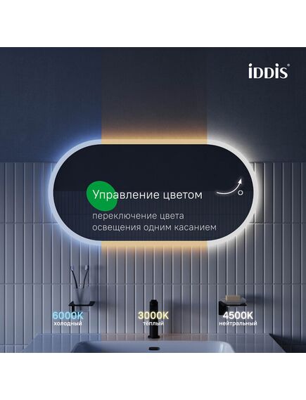 Купить Зеркало IDDIS Uniq UNI9045i98 900х450 с подсветкой, сенсорным управлением и диммером (uni9045i98) по цене 12790 руб., в Санкт-Петебруге в интернет магазине 100-Систем, а также дургие товары IDDIS из раздела Зеркала и Мебель для ванной комнаты