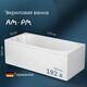 Купить W94A-170-070W-A1 X-Joy Ванна акриловая 170х70 (w94a-170-070w-a1) по цене 20990 руб., в Санкт-Петебруге в интернет магазине 100-Систем, а также дургие товары AM.PM из раздела Акриловые ванны и Ванны