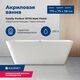 Купить Акриловая ванна Aquanet Family Perfect 170x75 13775 Matt Finish (13775-mw) по цене 133090 руб., в Санкт-Петебруге в интернет магазине 100-Систем, а также дургие товары AQUANET из раздела Акриловые ванны и Ванны